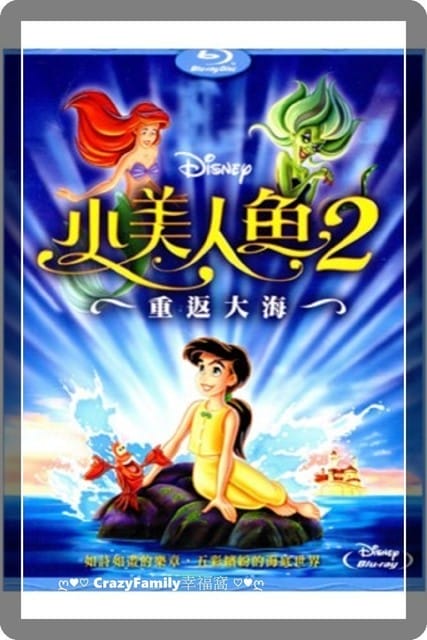 ├ 媽寶賞片去 ┤嬰兒院電影院末部曲~府中15嬰兒車電影院2015–11月小美人魚2：重返大海