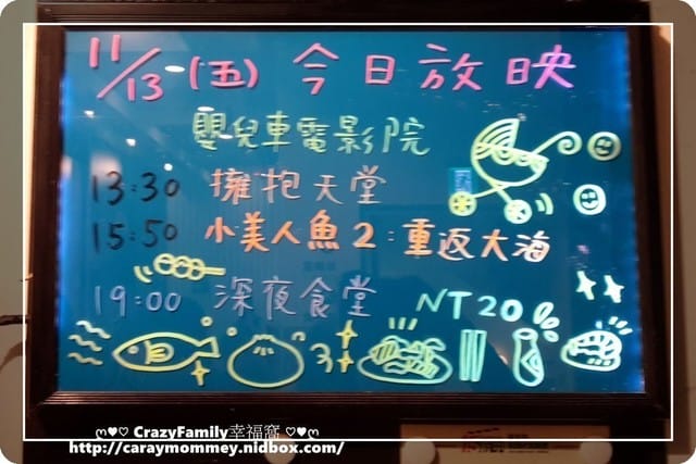 ├ 媽寶賞片去 ┤嬰兒院電影院末部曲~府中15嬰兒車電影院2015–11月小美人魚2：重返大海