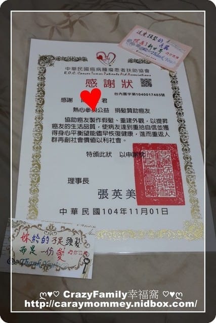 XeNia的愛心獎狀