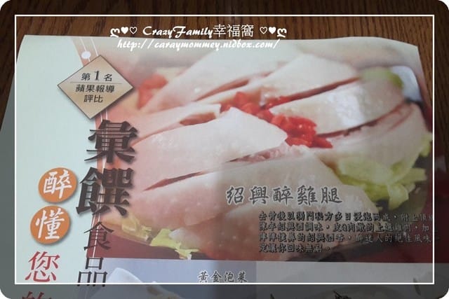 § 試吃品嘗 §彙饌食品之蟲草靈芝養生雞湯及紹香紅露醉雞腿