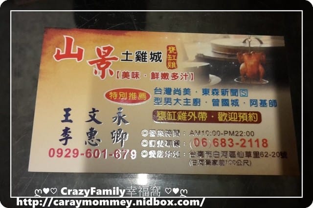 ☆★♨美食饗宴♨★☆【台南白河】名廚推薦的桶仔雞之山景土雞城