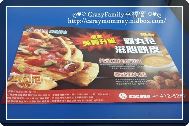 ☆★♨免費美食♨★☆【全省】達美樂