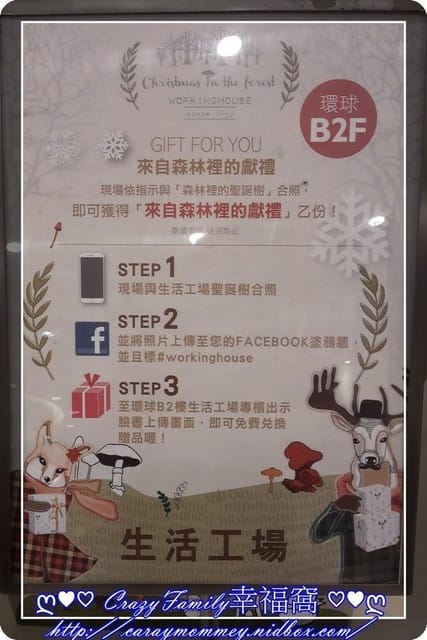 ❣ 好禮免費索取 ❣ 《中和環球》生活工場來自森林裡的獻禮