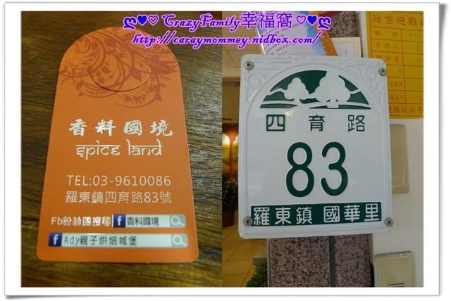 ☆★♨美食饗宴♨★☆【宜蘭羅東】不再只有夜市美食的選擇之香料國境 - 第20張圖 ☆★♨美食饗宴♨★☆【宜蘭羅東】不再只有夜市美食的選擇之香料國境