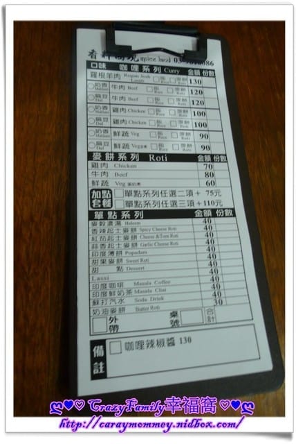 ☆★♨美食饗宴♨★☆【宜蘭羅東】不再只有夜市美食的選擇之香料國境 - 第11張圖 ☆★♨美食饗宴♨★☆【宜蘭羅東】不再只有夜市美食的選擇之香料國境
