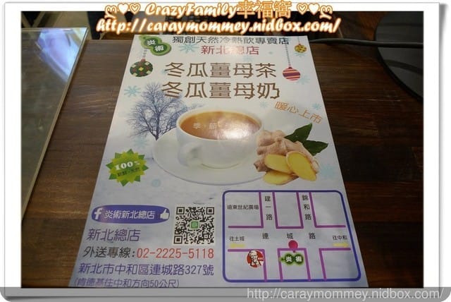 ☆★♨天然飲品♨★☆【新北中和】堅持天然食材所製又可以試飲後再購買的《炎術新北總店》