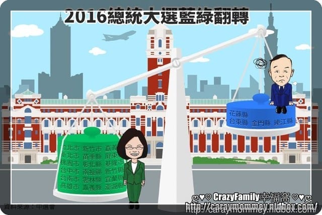 2016年第14屆總統暨立委大選 - 第5張圖 2016年第14屆總統暨立委大選
