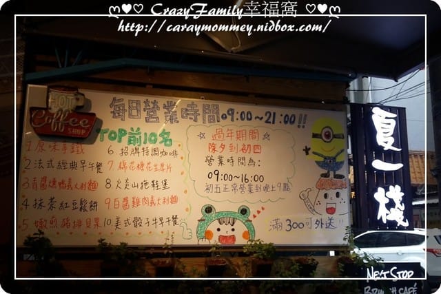 ☆★♨美食饗宴♨★☆【新北板橋】便宜又好吃的早午餐之夏一棧 - 第2張圖 ☆★♨美食饗宴♨★☆【新北板橋】便宜又好吃的早午餐之夏一棧