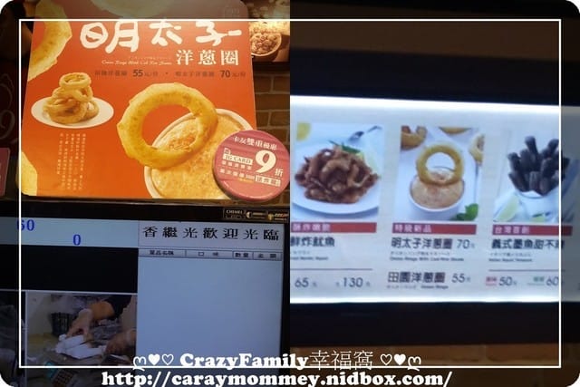§ 試吃新品 § 【繼光香香雞】明太子洋蔥圈