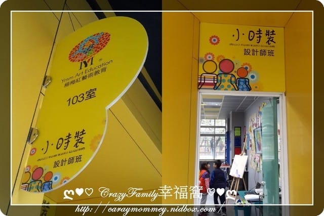 ├ XeNia體驗趣 ┤ 小小時裝設計師體驗營