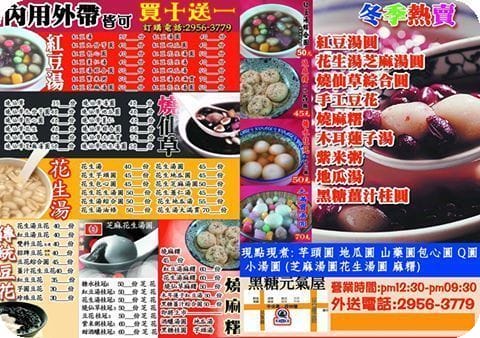 ☆★♨美食饗宴♨★☆【新北板橋】黑糖元氣屋中山店 - 第8張圖 ☆★♨美食饗宴♨★☆【新北板橋】黑糖元氣屋中山店