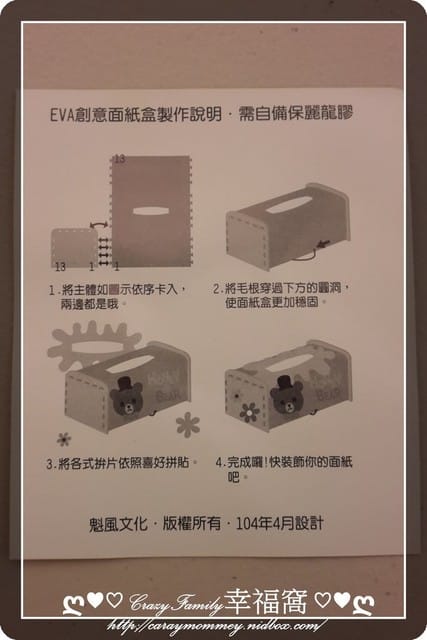 ├ XeNia體驗趣 ┤ DIY創意面紙盒(板橋大遠百) - 第6張圖 ├ XeNia體驗趣 ┤ DIY創意面紙盒(板橋大遠百)