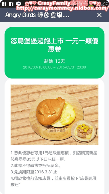 § 優惠品嘗 § Angry Birds輕食之怒鳥堡堡 - 第1張圖 § 優惠品嘗 § Angry Birds輕食之怒鳥堡堡