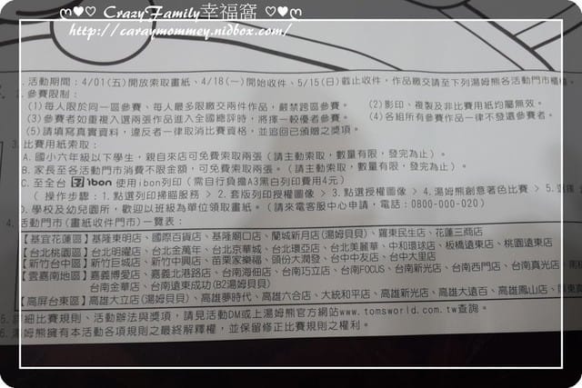 湯姆熊第十一屆兒童創意著色大賽開始報名囉！！
