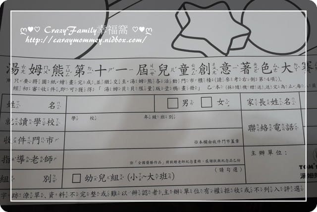 湯姆熊第十一屆兒童創意著色大賽開始報名囉!! - 第4張圖 湯姆熊第十一屆兒童創意著色大賽開始報名囉!!