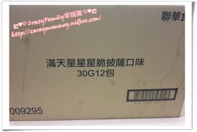 好禮到  《聯華食品》滿天星 星星脆披薩新口味品嘗