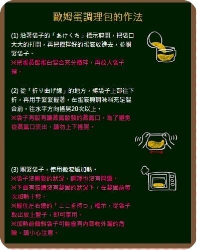§ 試吃體驗 § 【日本火腿】歐姆蛋料理包 - 第5張圖 § 試吃體驗 § 【日本火腿】歐姆蛋料理包