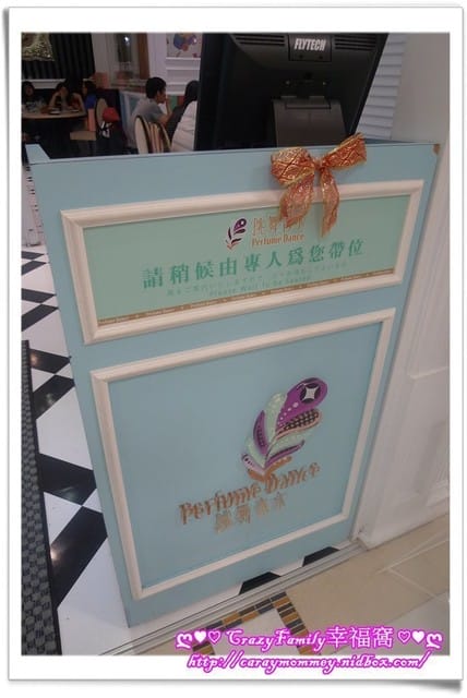 ❧親子餐廳推薦❧【新北板橋】跳舞香水板橋中山店~附有兒童遊戲室(以更為兒童空間) - 第3張圖 ❧親子餐廳推薦❧【新北板橋】跳舞香水板橋中山店~附有兒童遊戲室(以更為兒童空間)