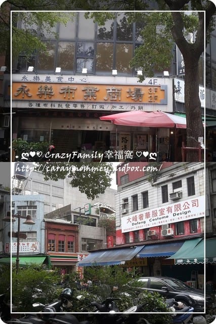 ☆★♨美食饗宴♨★☆ 古早味尋根之大稻埕 - 第6張圖 ☆★♨美食饗宴♨★☆ 古早味尋根之大稻埕