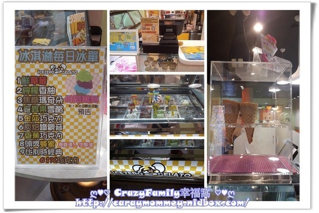 ♥♡ 親子餐廳饗樂趣 ♡♥ 【新北板橋區】IceZero艾斯利歐義式手工冰淇淋(2017.12.02更新目前已歇業) - 第4張圖 ♥♡ 親子餐廳饗樂趣 ♡♥ 【新北板橋區】IceZero艾斯利歐義式手工冰淇淋(2017.12.02更新目前已歇業)