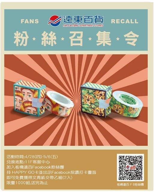 ❣ 好禮到 ❣ 鐵粉禮品