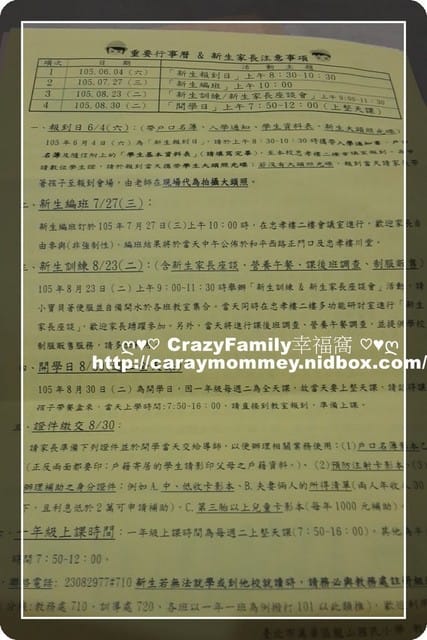 XeNia人生中第一張~~入學通知 - 第2張圖 XeNia人生中第一張~~入學通知