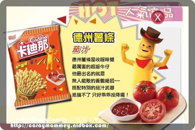 § 新品試吃 § 《聯華食品》卡迪那德州薯條 蜂蜜芥末Honey Mustard - 第4張圖 § 新品試吃 § 《聯華食品》卡迪那德州薯條 蜂蜜芥末Honey Mustard