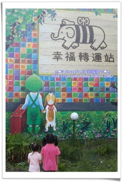 ├ 家庭出遊去 ┤ 宜蘭半日遊
