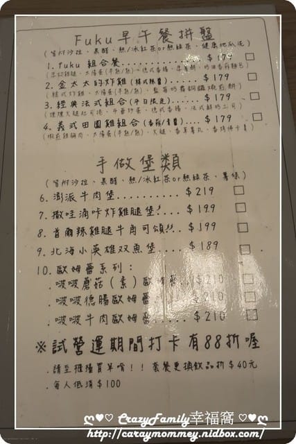 ☆★♨美食饗宴♨★☆ 甜福‧貳Fuku Brunch早午餐
