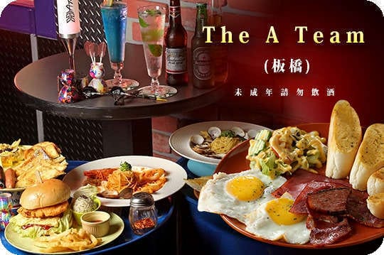 ☆★♨美食饗宴♨★☆ 【新北板橋】 The A Team餐廳 - 第17張圖 ☆★♨美食饗宴♨★☆ 【新北板橋】 The A Team餐廳