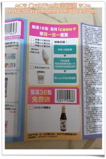 ❣ 好禮兌換 ❣ 超商點數