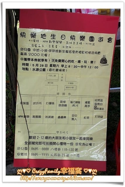 ├ 龍寶趴趴走 ┤ 【新北樹林】快樂地生日快樂園遊會 - 第2張圖 ├ 龍寶趴趴走 ┤ 【新北樹林】快樂地生日快樂園遊會