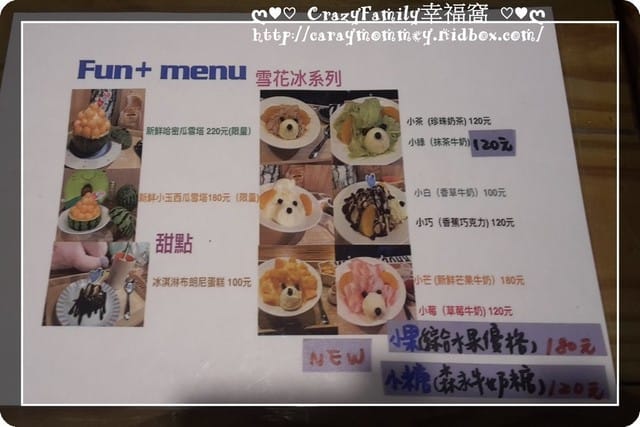 ☆★♨美食饗宴♨★☆ 【台北萬華】 Fun+雪花冰‧輕食 - 第4張圖 ☆★♨美食饗宴♨★☆ 【台北萬華】 Fun+雪花冰‧輕食