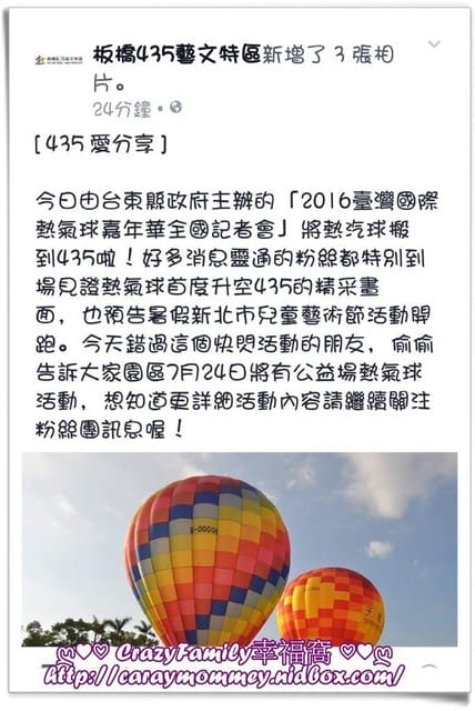 ├ 媽寶趴趴走 ┤ 臺灣熱氣球嘉年華台北記者會 - 第13張圖 ├ 媽寶趴趴走 ┤ 臺灣熱氣球嘉年華台北記者會