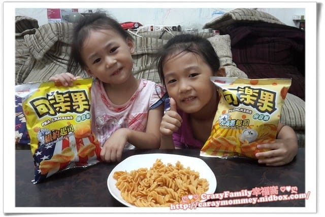 『聯華食品可樂果 起司系列~Say Cheese~』試吃體驗 - 第10張圖 『聯華食品可樂果 起司系列~Say Cheese~』試吃體驗