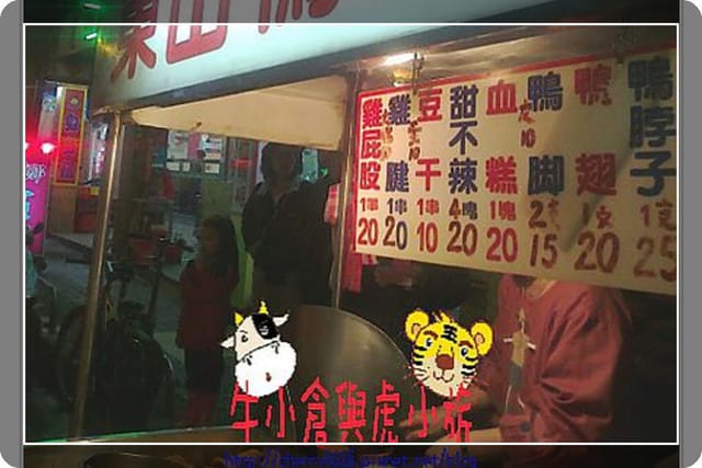 ☆★♨美食饗宴♨★☆ 【新北中和】無時無刻大排長龍之東山鴨頭 - 第4張圖 ☆★♨美食饗宴♨★☆ 【新北中和】無時無刻大排長龍之東山鴨頭