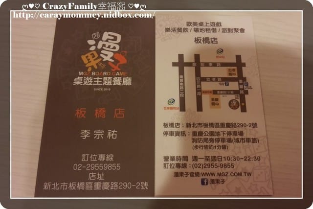 ├ 媽寶趴趴走 ┤【新北板橋】漫果子桌遊主題餐廳體驗 - 第22張圖 ├ 媽寶趴趴走 ┤【新北板橋】漫果子桌遊主題餐廳體驗