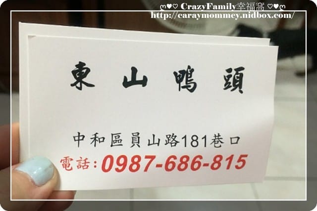 ☆★♨美食饗宴♨★☆ 【新北中和】無時無刻大排長龍之東山鴨頭 - 第5張圖 ☆★♨美食饗宴♨★☆ 【新北中和】無時無刻大排長龍之東山鴨頭