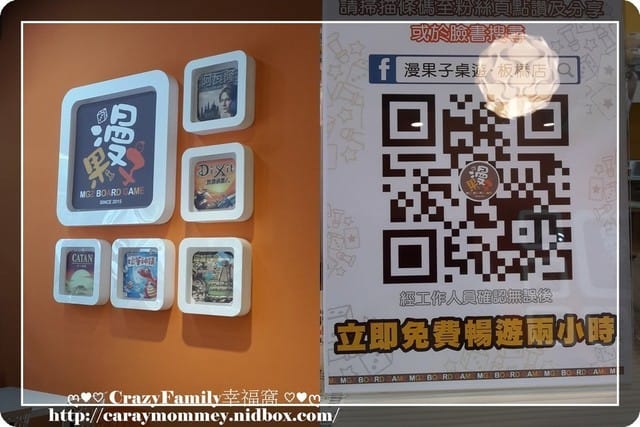 ├ 媽寶趴趴走 ┤【新北板橋】漫果子桌遊主題餐廳體驗 - 第21張圖 ├ 媽寶趴趴走 ┤【新北板橋】漫果子桌遊主題餐廳體驗