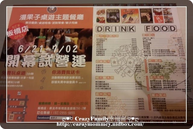 ├ 媽寶趴趴走 ┤【新北板橋】漫果子桌遊主題餐廳體驗 - 第20張圖 ├ 媽寶趴趴走 ┤【新北板橋】漫果子桌遊主題餐廳體驗