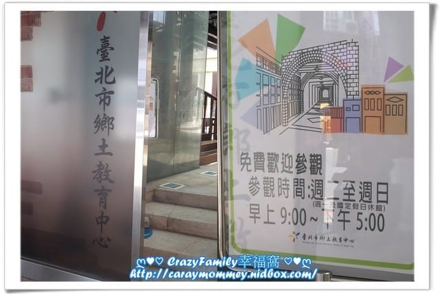 ├ 媽寶趴趴走 ┤ 【台北萬華】台北市鄉土教育中心 - 第10張圖 ├ 媽寶趴趴走 ┤ 【台北萬華】台北市鄉土教育中心