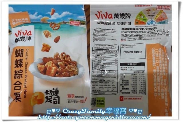 涮嘴到停不下來的『聯華食品萬歲牌切達起司蝴蝶綜合果』§ 試吃體驗 § - 第2張圖 涮嘴到停不下來的『聯華食品萬歲牌切達起司蝴蝶綜合果』§ 試吃體驗 §