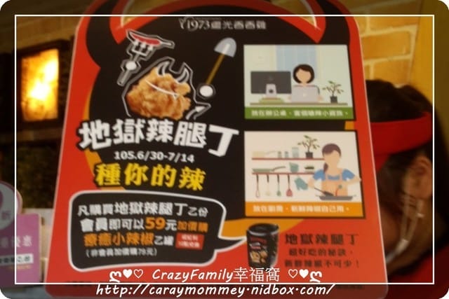 ☆★♨美食嘗鮮♨★☆ 繼光香香雞之地域辣腿丁