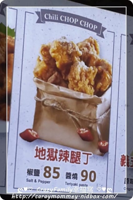 ☆★♨美食嘗鮮♨★☆ 繼光香香雞之地域辣腿丁