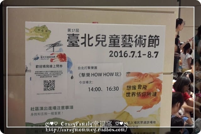 ├ 媽寶賞藝趣 ┤ 無緣的《擊樂How How玩》