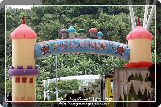 ├ 媽寶賞藝趣 ┤ 好玩的劇團《蟲蟲馬戲團》