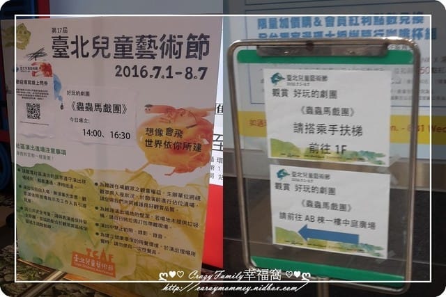├ 媽寶賞藝趣 ┤ 好玩的劇團《蟲蟲馬戲團》