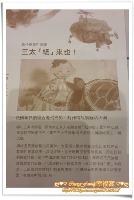 ├ 媽寶賞藝趣 ┤ 真快樂掌中劇《三太紙來也!》
