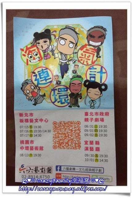 ├ 媽寶賞藝趣 ┤ 六藝劇團親子文化劇團《淘氣連環計》 - 第14張圖 ├ 媽寶賞藝趣 ┤ 六藝劇團親子文化劇團《淘氣連環計》