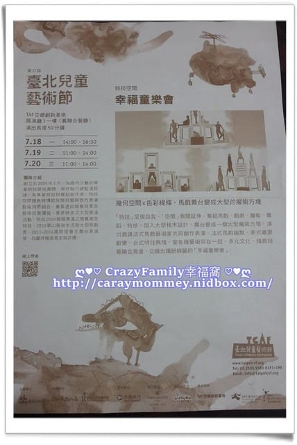 ├ 媽寶賞藝趣 ┤ 特技空間《幸福童樂會》 - 第4張圖 ├ 媽寶賞藝趣 ┤ 特技空間《幸福童樂會》